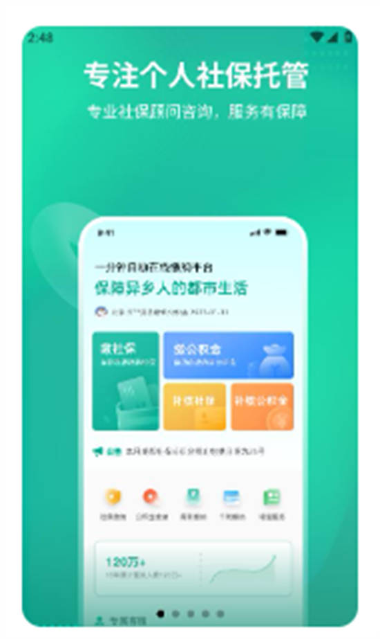 知了社保app官方版