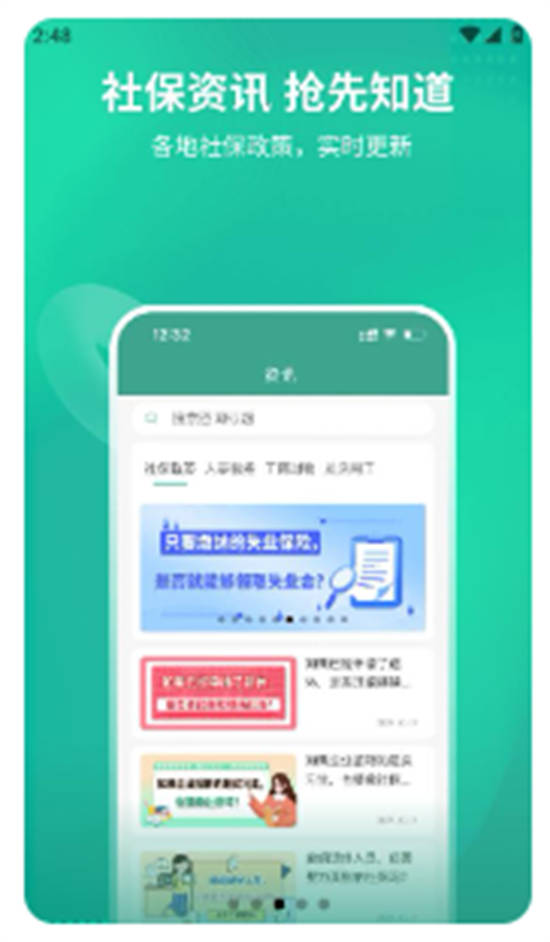 知了社保app官方版下载