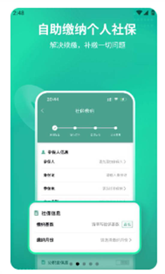 知了社保app官方版