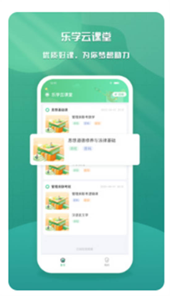 乐学云课堂app最新版下载