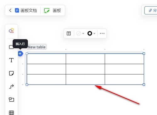 飞书怎么在画板中添加表格 飞书在画板中添加表格的方法