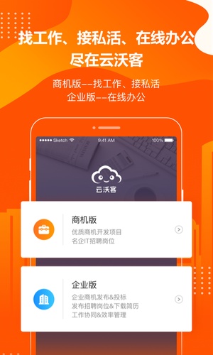 云沃客app下载官网版安卓版vip版