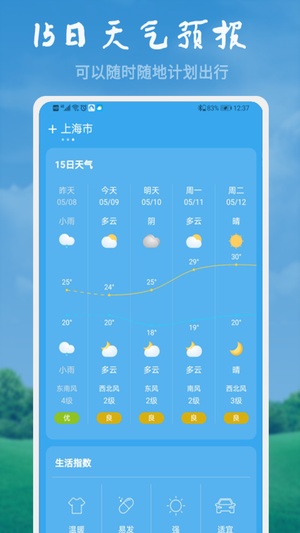 美好天气下载官网app最新版