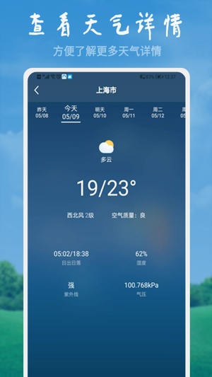 美好天气下载官网app