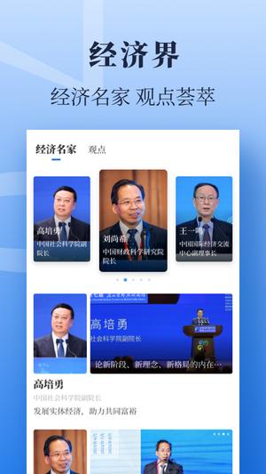 经济日报app下载官网手机版