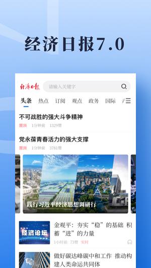 经济日报app下载官网手机版vip版