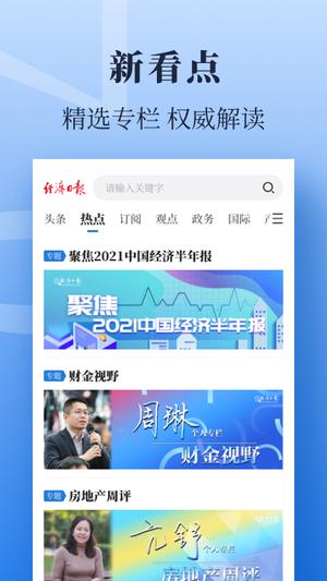 经济日报app下载官网手机版最新版