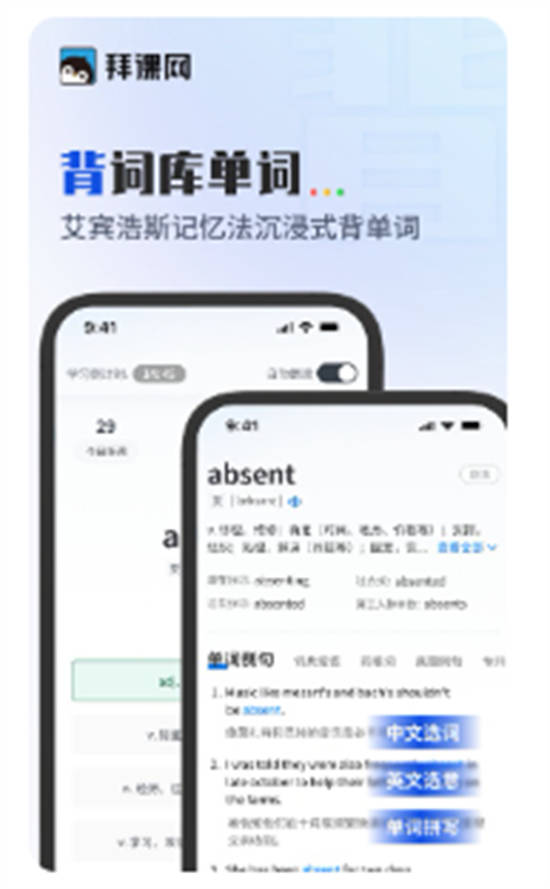 拜课网专升本app最新版