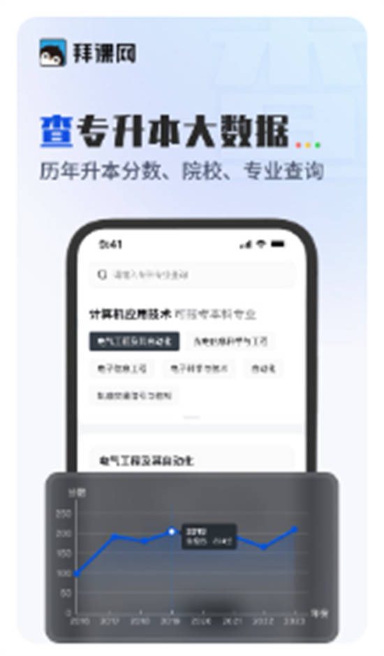 拜课网专升本app最新版