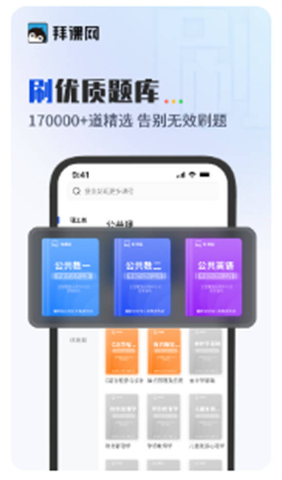 拜课网专升本app最新版下载