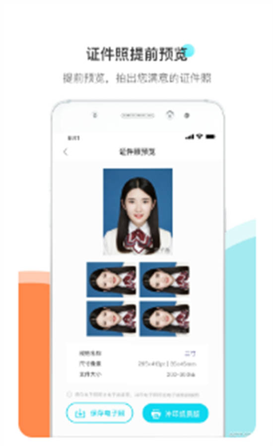结婚证件照app安卓版