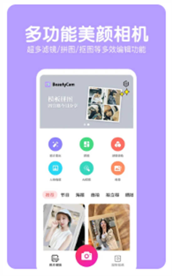 萌图美颜相机app最新版