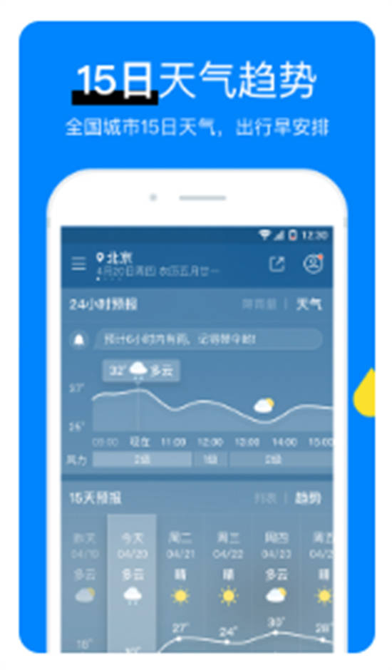 新晴天气预报app手机版下载安装
