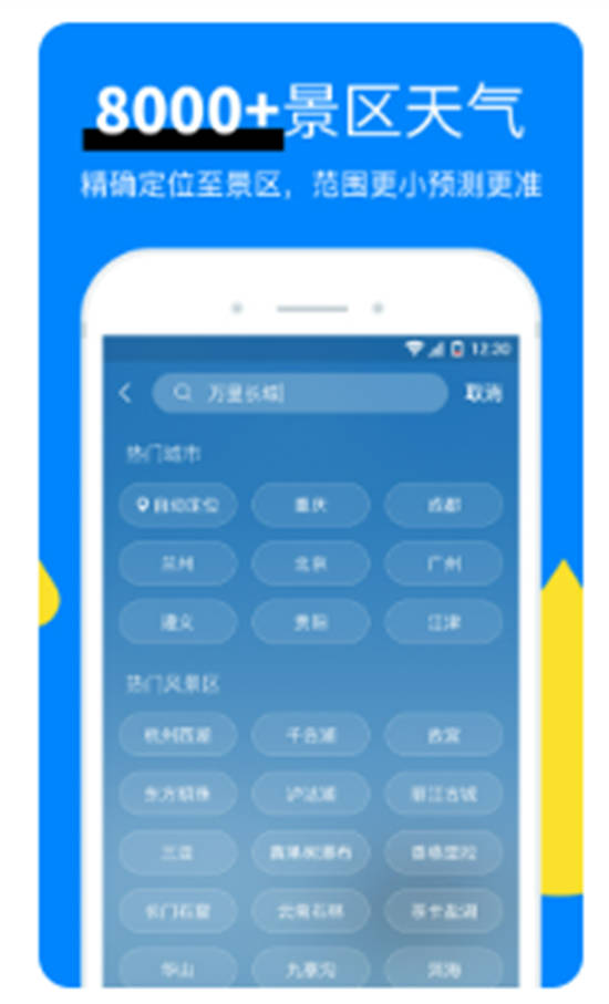 新晴天气预报app手机版下载安装