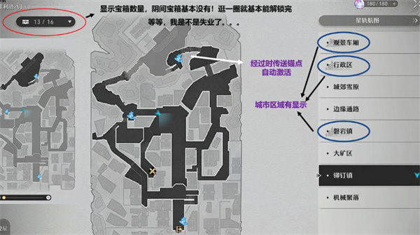 崩坏星穹铁道该怎么看收集了多少宝箱