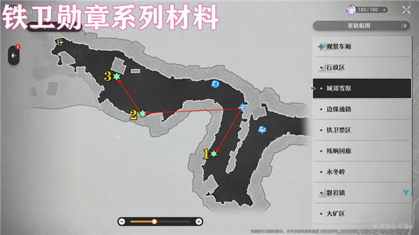 崩坏星穹铁道铁卫勋章获取方法