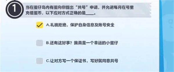 蛋仔派对防诈骗答题答案介绍