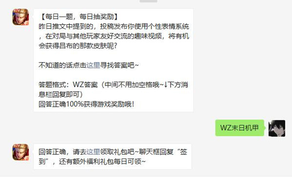 王者荣耀4月7日每日一题答案分享