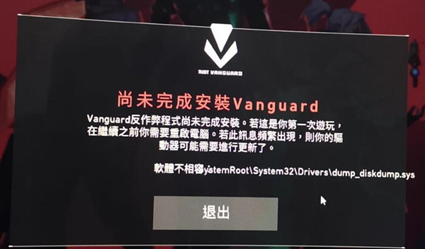 无畏契约尚未完成安装Vanguard怎么办