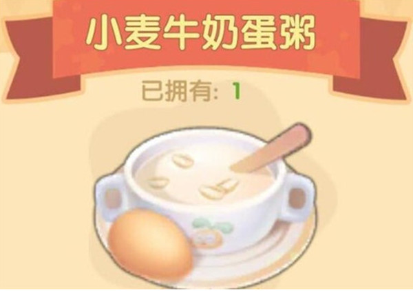 摩尔庄园手游小麦牛奶蛋粥食谱配方