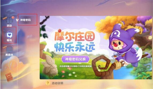 摩尔庄园手游9.17神奇密码一览