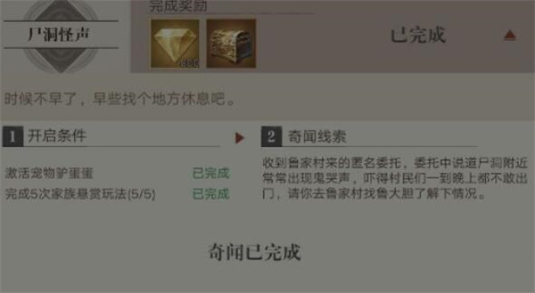 新盗墓笔记尸洞奇闻任务该怎么完成