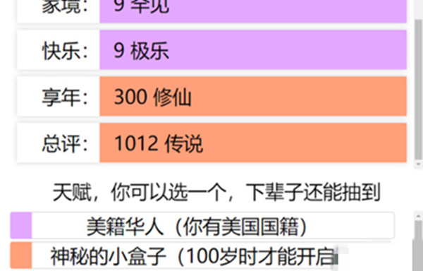 人生重开模拟器该怎么才能活到五百岁