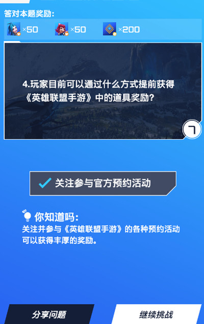 英雄联盟答题小游戏暴走答题问题答案分享