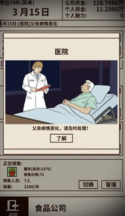 爸爸活下去该怎么治好父亲