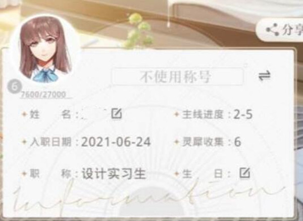 光与夜之恋如何设置生日