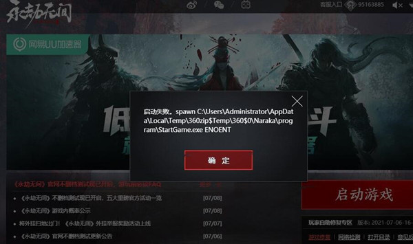 永劫无间启动器无法启动游戏说明