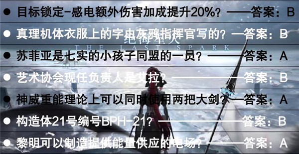 战双帕弥什暑假作业答案分享