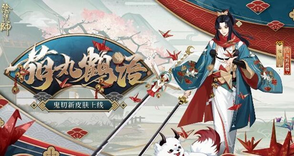 阴阳师鬼切萌丸鹤语皮肤该怎么获得