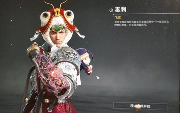永劫无间毒刺飞索该怎么获得
