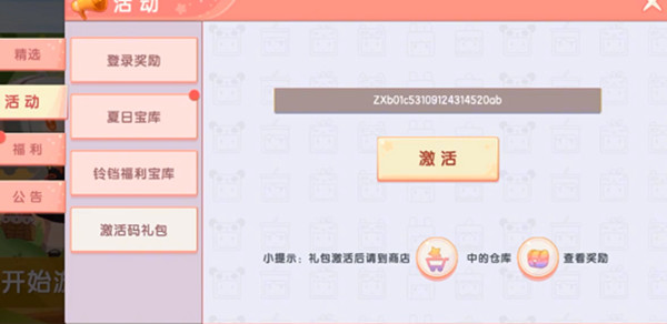 迷你世界小欧皮肤激活码一览