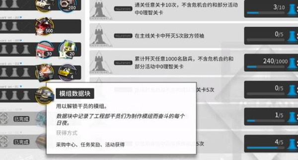 明日方舟模组数据块作用介绍