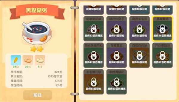 摩尔庄园手游黑糊糊粥配方一览