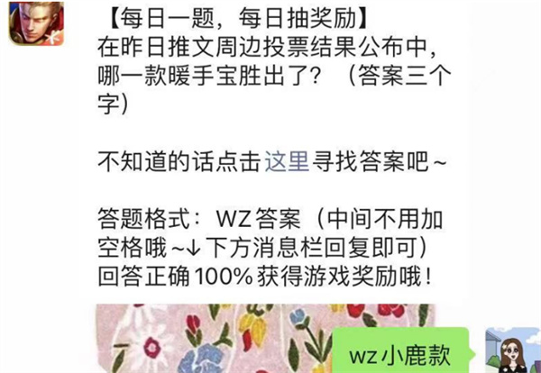 王者荣耀8月10日每日一题答案分享