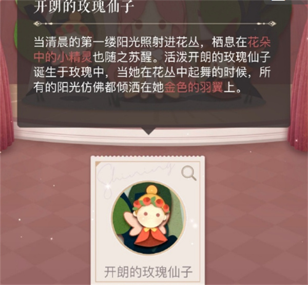 闪耀暖暖玫瑰仙子任务该怎么过