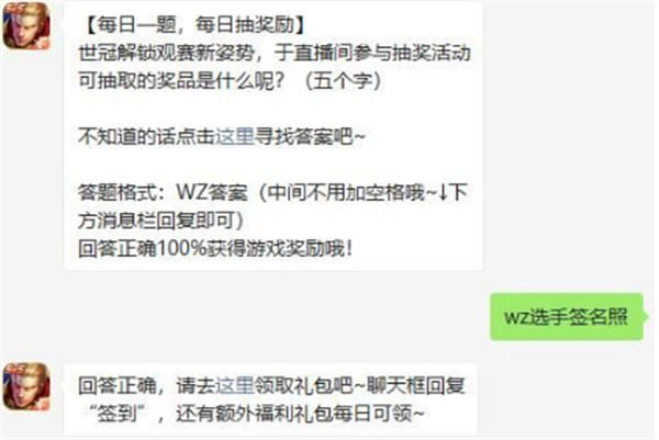 王者荣耀8月18日每日一题答案分享