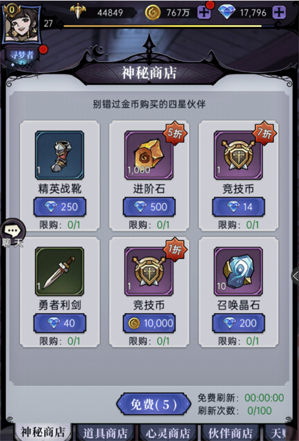 魔镜物语怎么白嫖道具