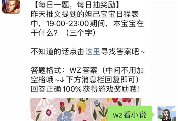 王者荣耀8月23日题目答案是什么 王者荣耀8月23日题目答案分享