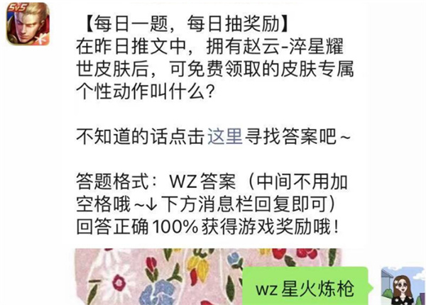 王者荣耀8月24日题目答案 答案分享