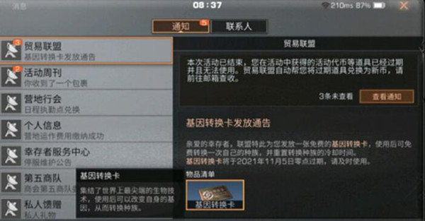 明日之后基因转换卡作用是什么 明日之后基因转换卡作用介绍