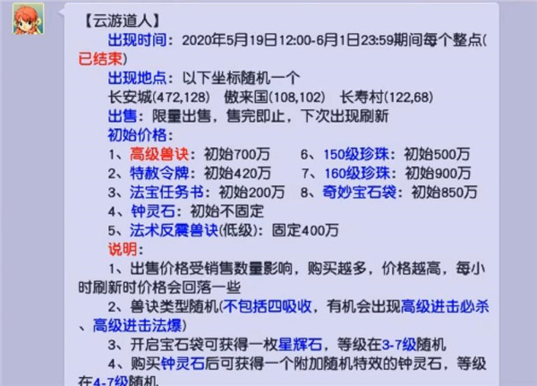 梦幻西游金价下降道人会不会来 梦幻西游金价下降道人会不会来详细介绍