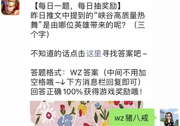 王者荣耀8月25日题目答案 题目答案分享