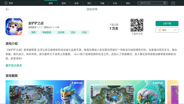 金铲铲之战该怎么在电脑上玩 金铲铲之战在电脑上玩详细操作