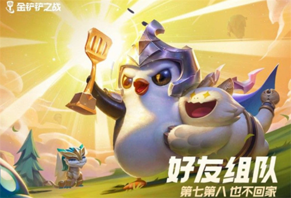 金铲铲之战加好友方式是什么 金铲铲之战加好友方式介绍