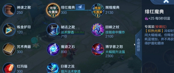 王者荣耀安琪拉专属装备是什么 王者荣耀安琪拉专属装备介绍