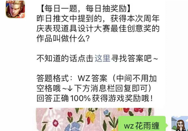 王者荣耀8月27日题目答案是多少 王者荣耀8月27日题目答案分享